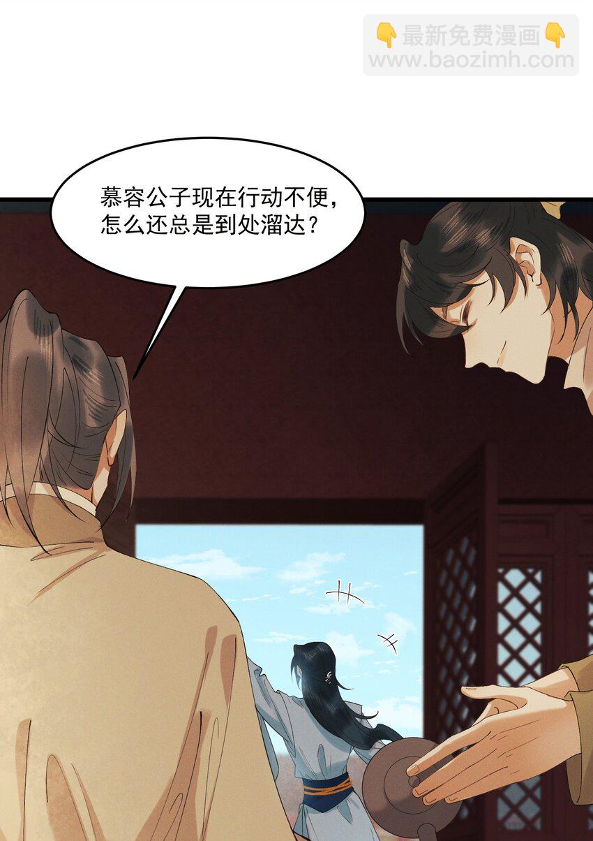 022 盲人慕容-第24话