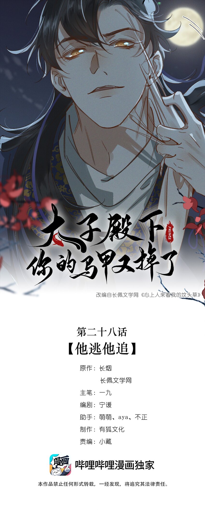 028 他逃他追-第30话