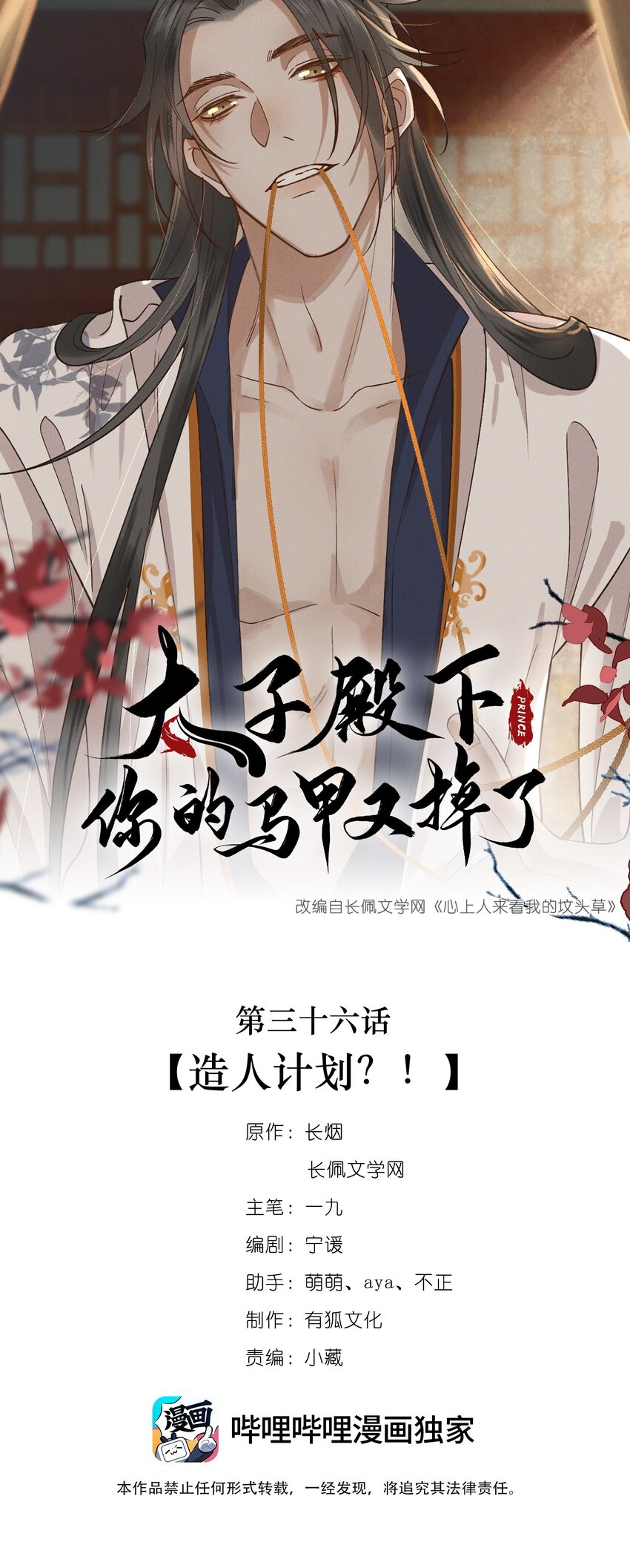 036 造人计划？！-第38话