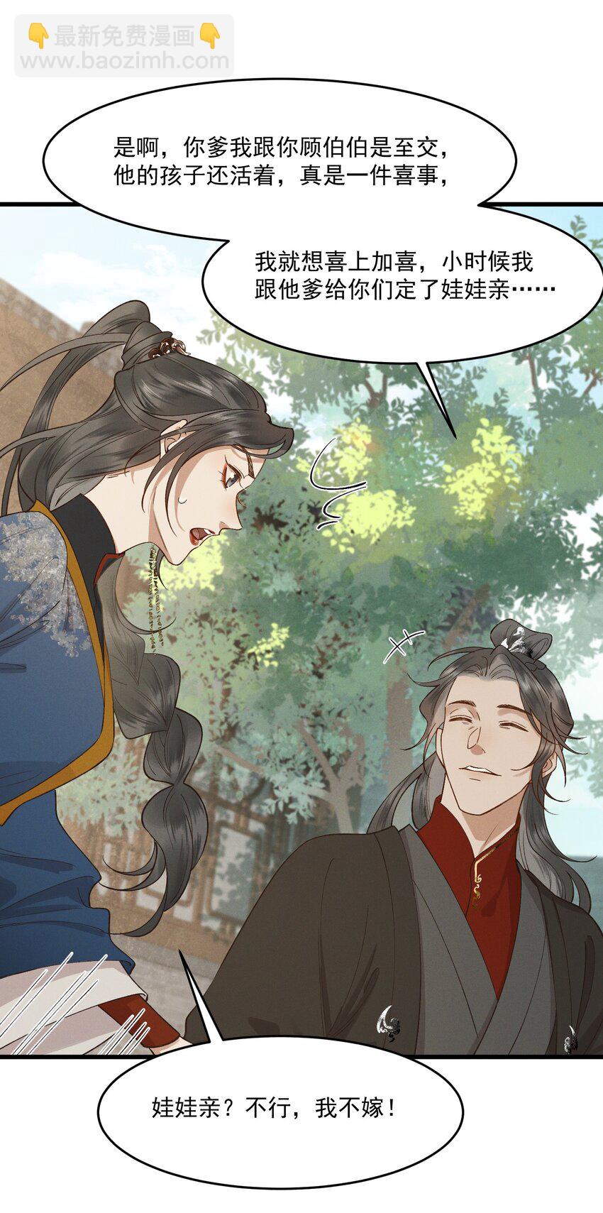 038 娃娃亲-第40话