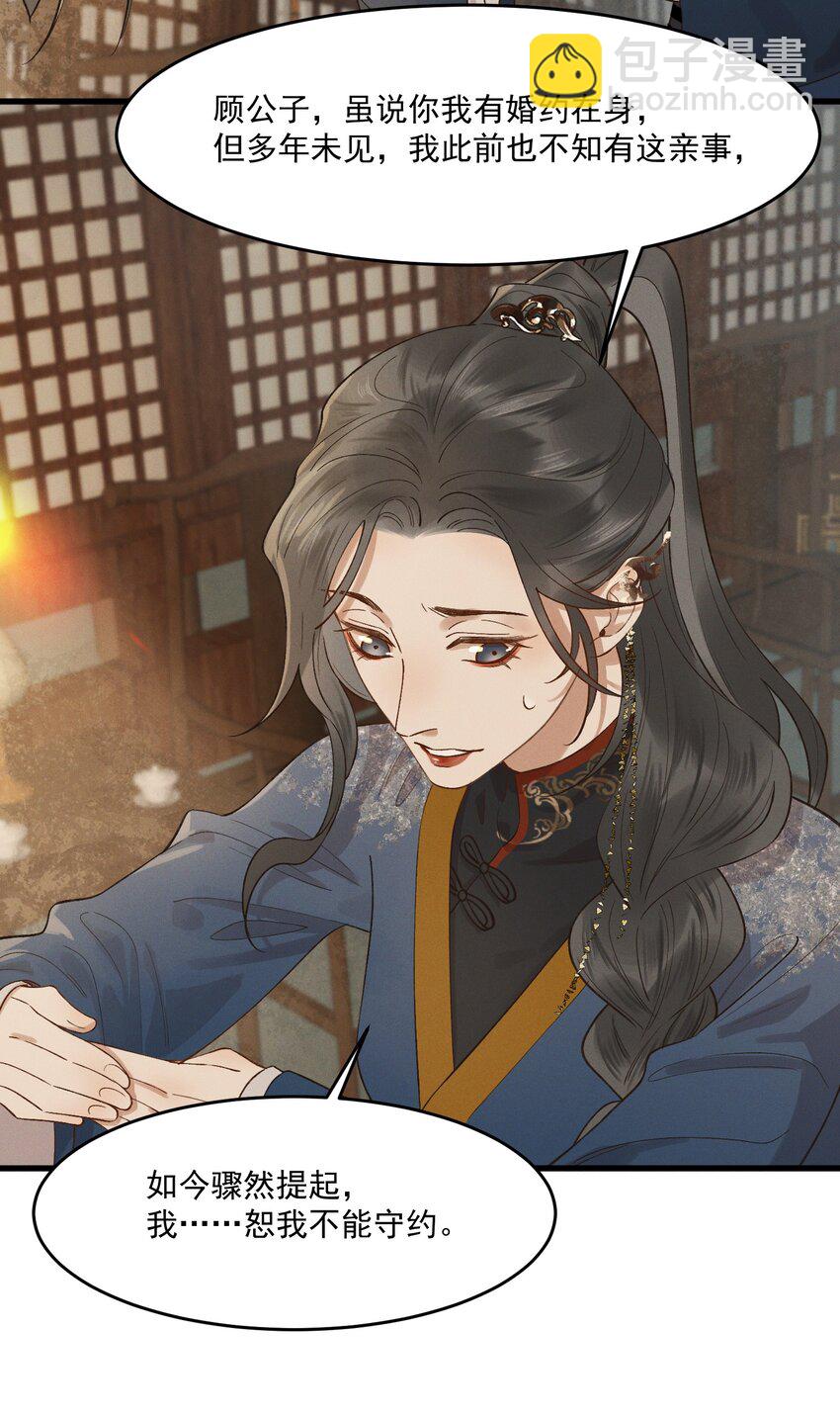 038 娃娃亲-第40话