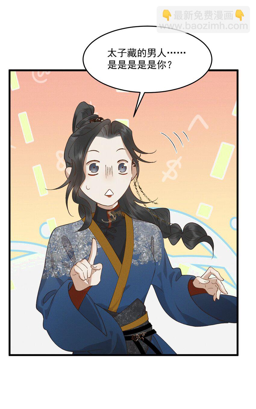 042 姐妹成情敌？！-第44话