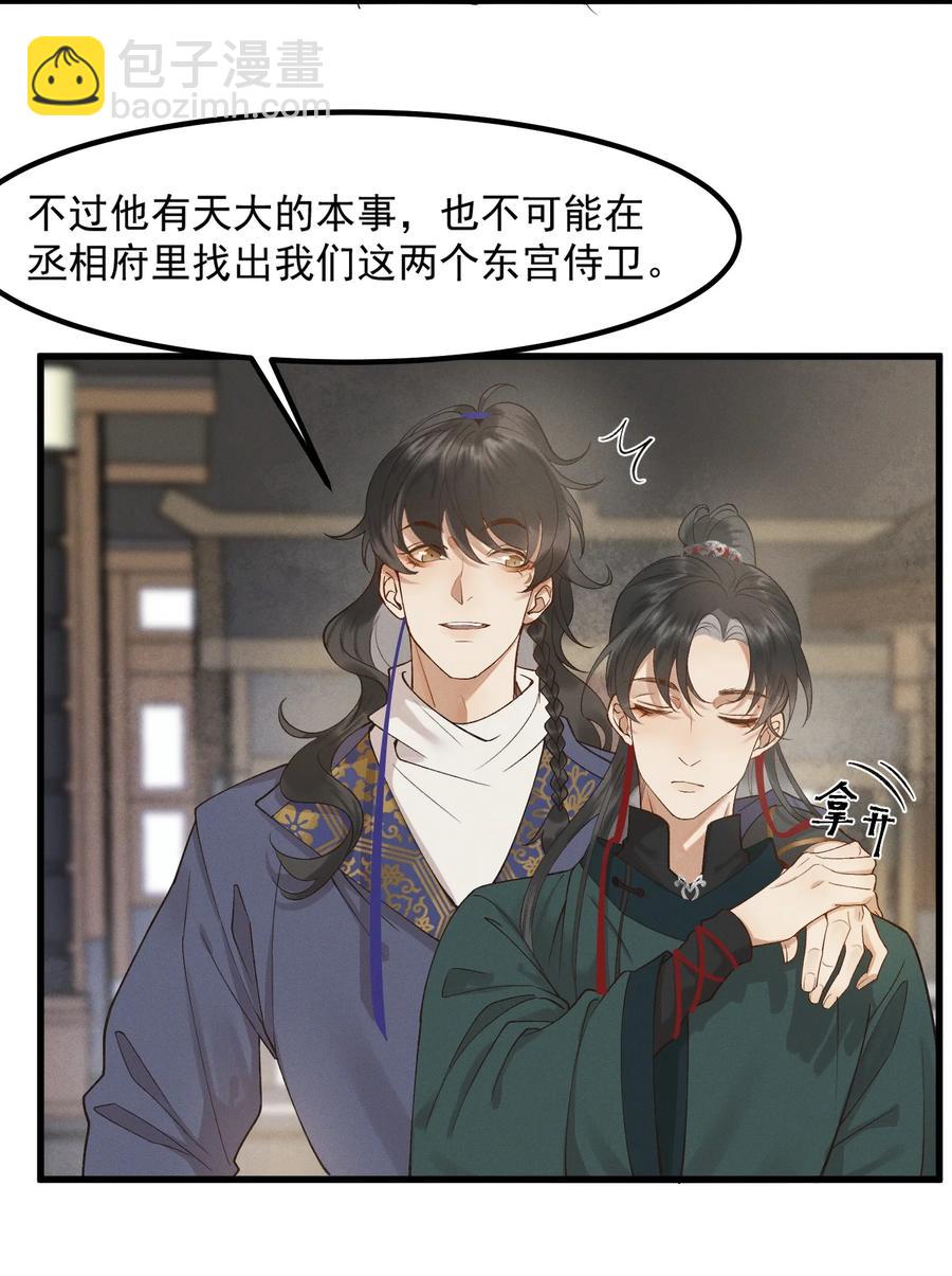 005 梦游&ldquo;行凶&rdquo;-第6话