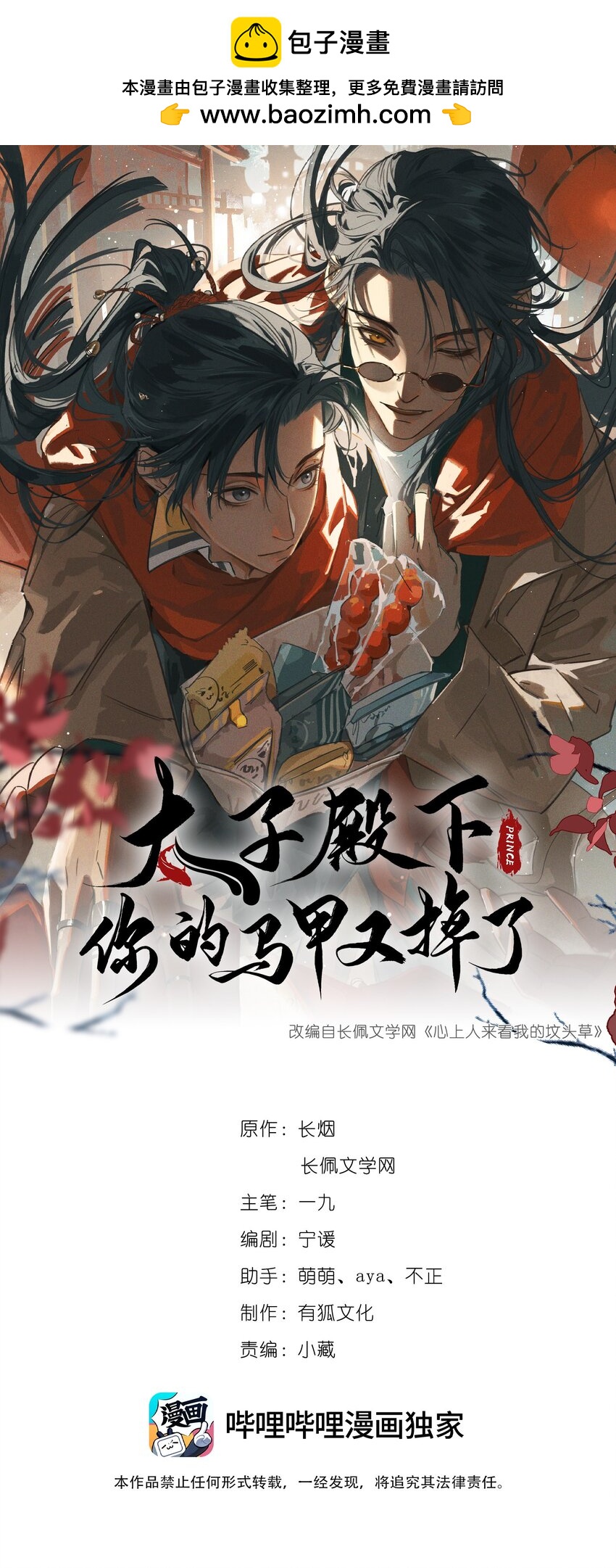 052 血债血偿-第54话