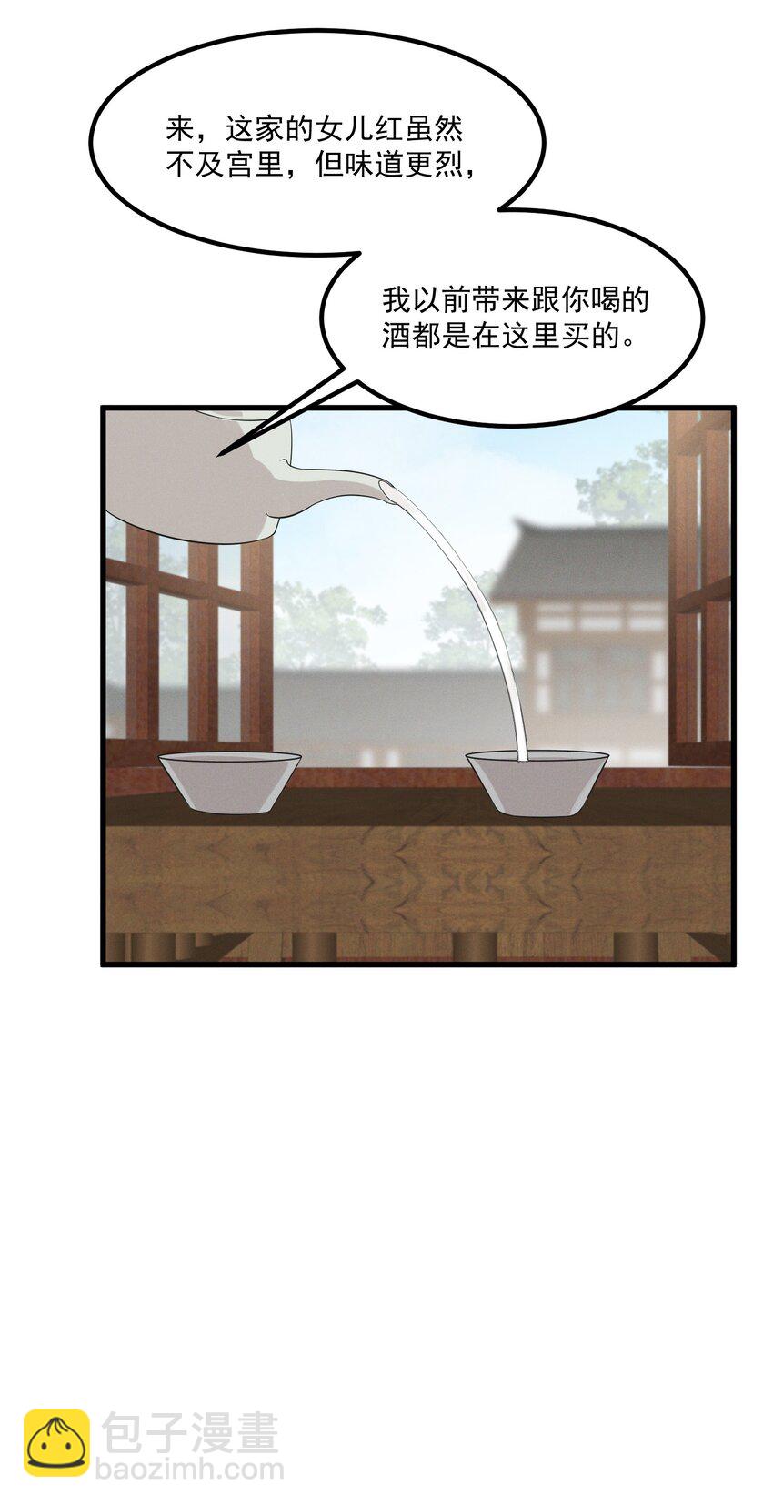 054 你醉了，夫人-第56话