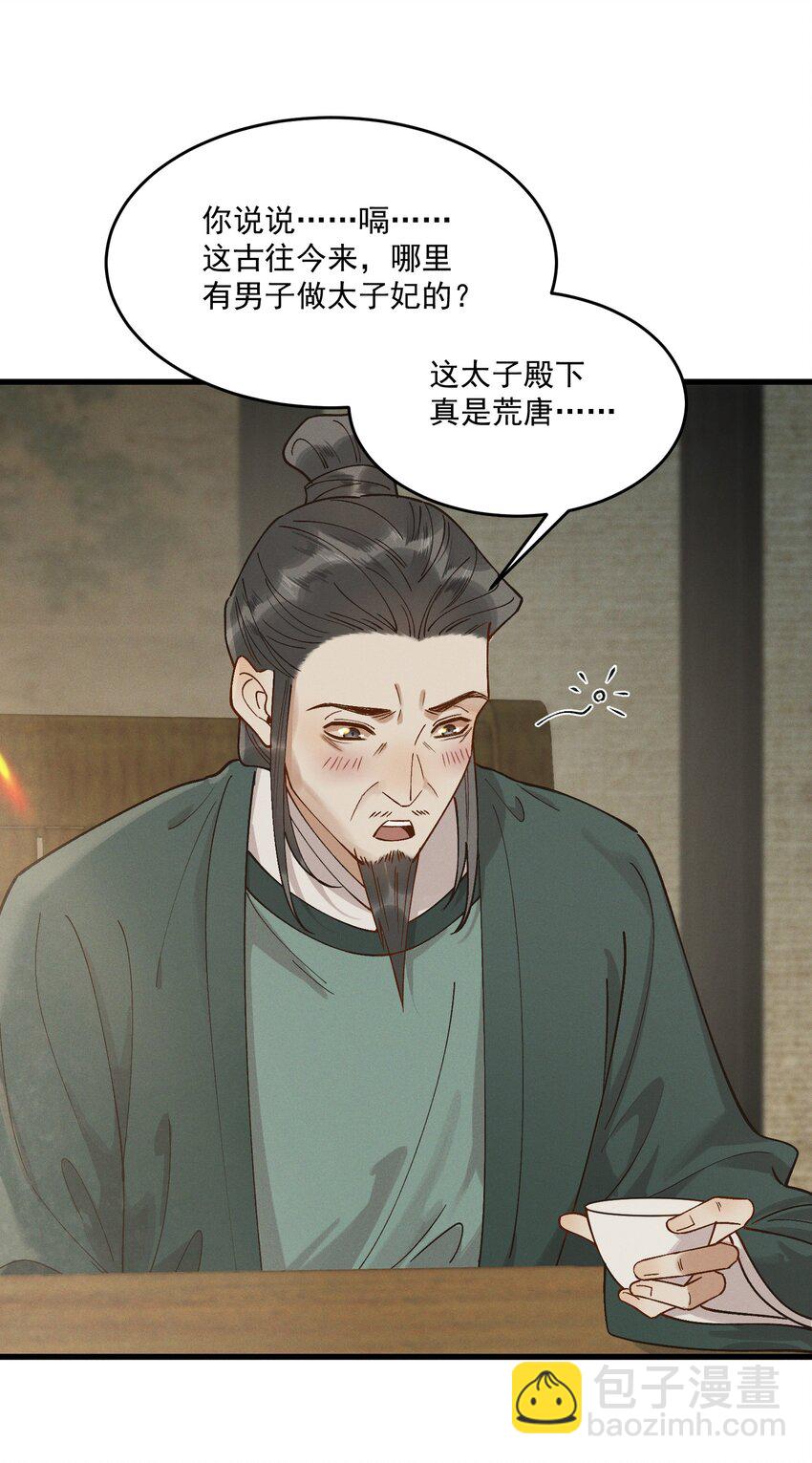 060 要不，我入赘？-第62话