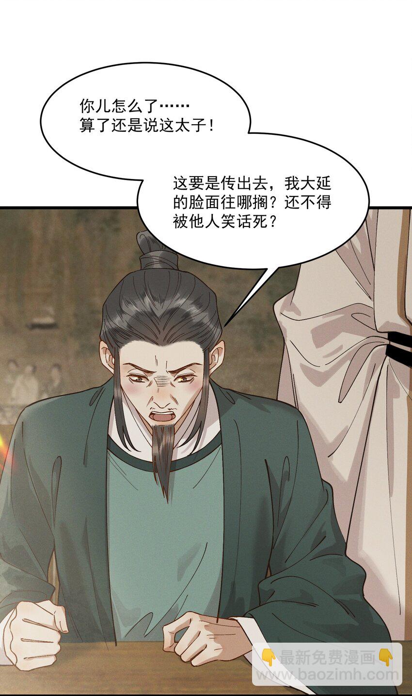 060 要不，我入赘？-第62话