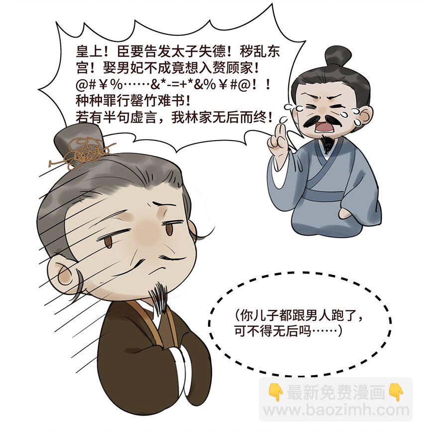 060 要不，我入赘？-第62话