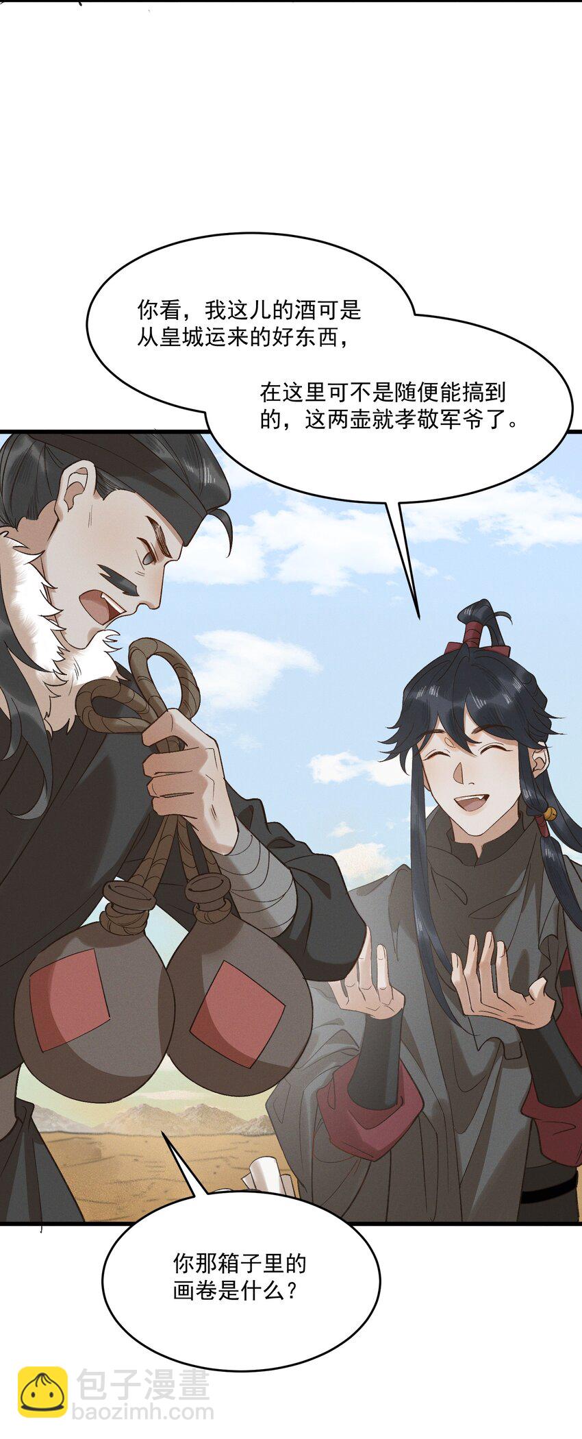 064 你愿意跟我走吗-第66话