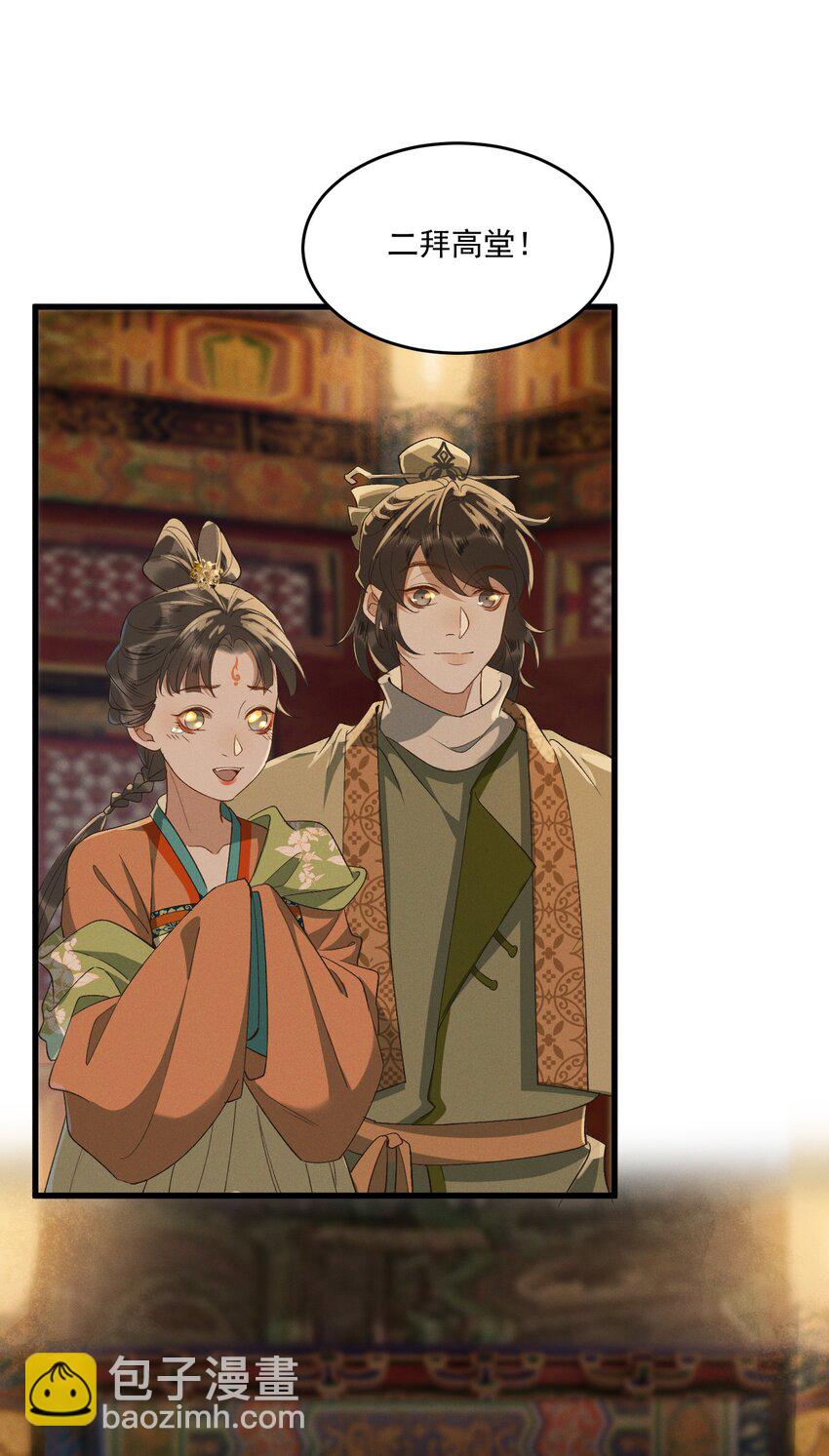 完结篇 大婚-第68话