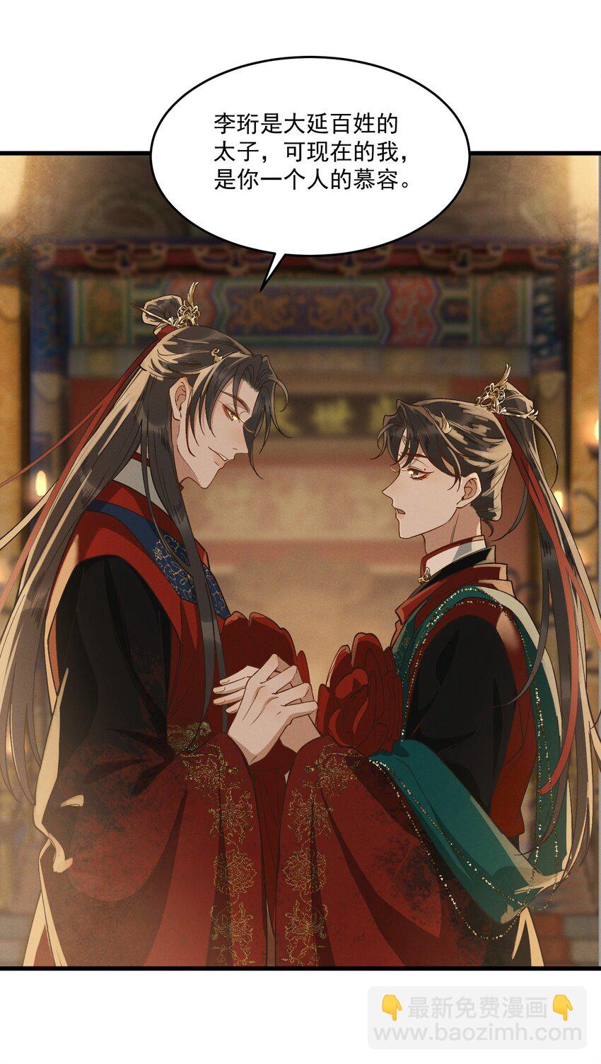 完结篇 大婚-第68话