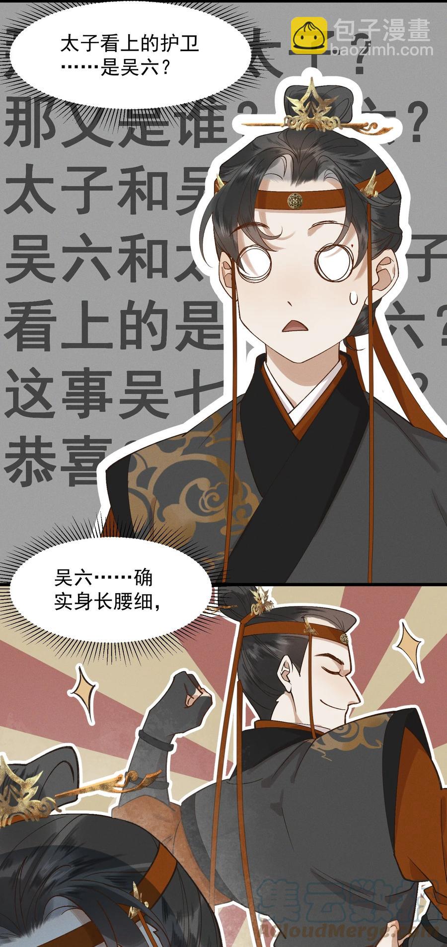 007 他是我的心上人-第8话