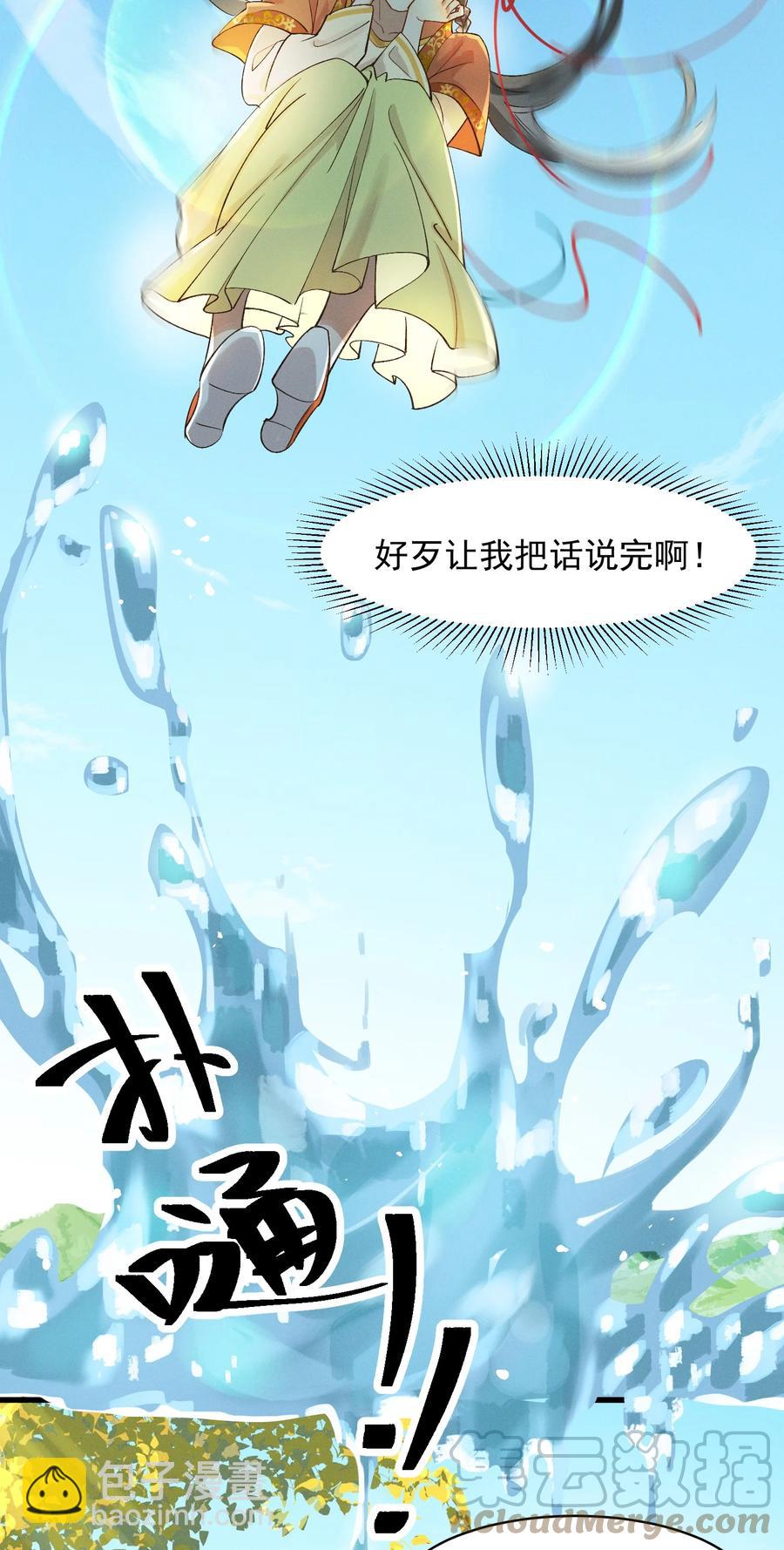 007 他是我的心上人-第8话