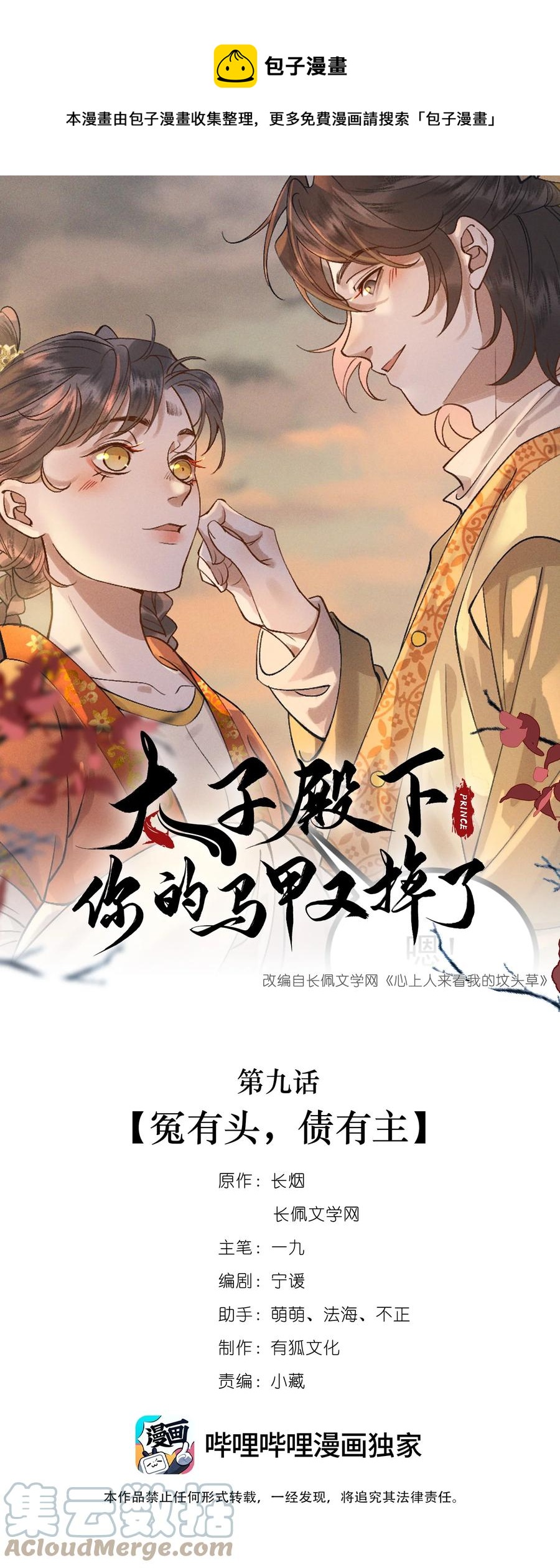 009 冤有头，债有主-第10话