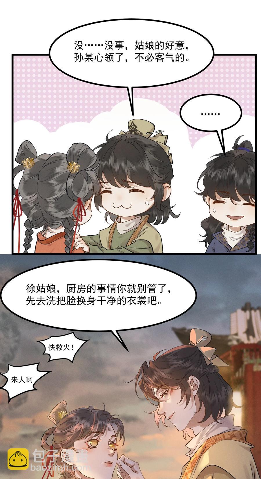 009 冤有头，债有主-第10话