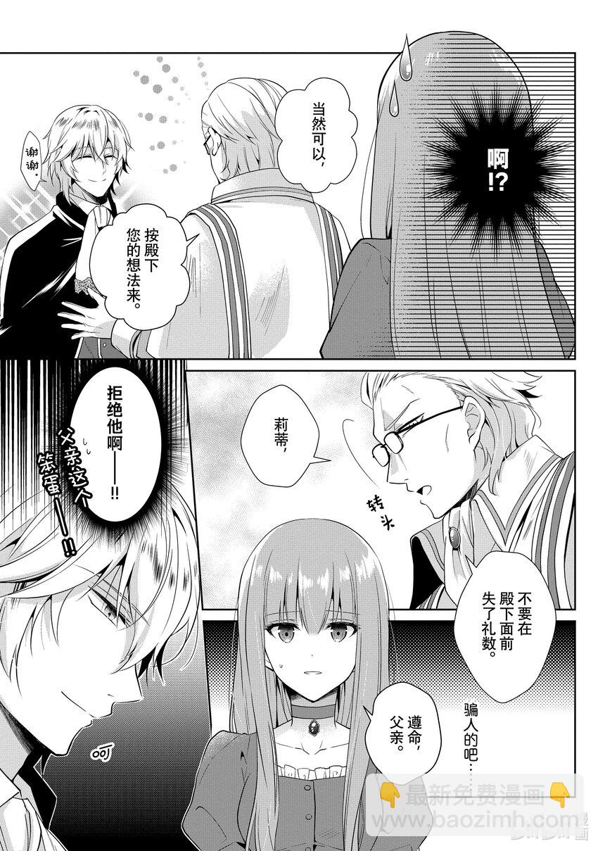 太子妃什麼的我纔不願意呢!! - 2 2 - 5