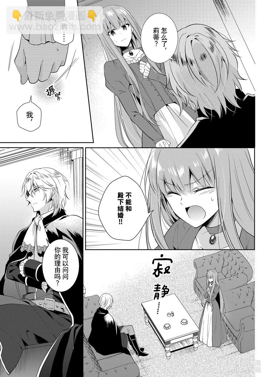 太子妃什麼的我纔不願意呢!! - 2 2 - 1