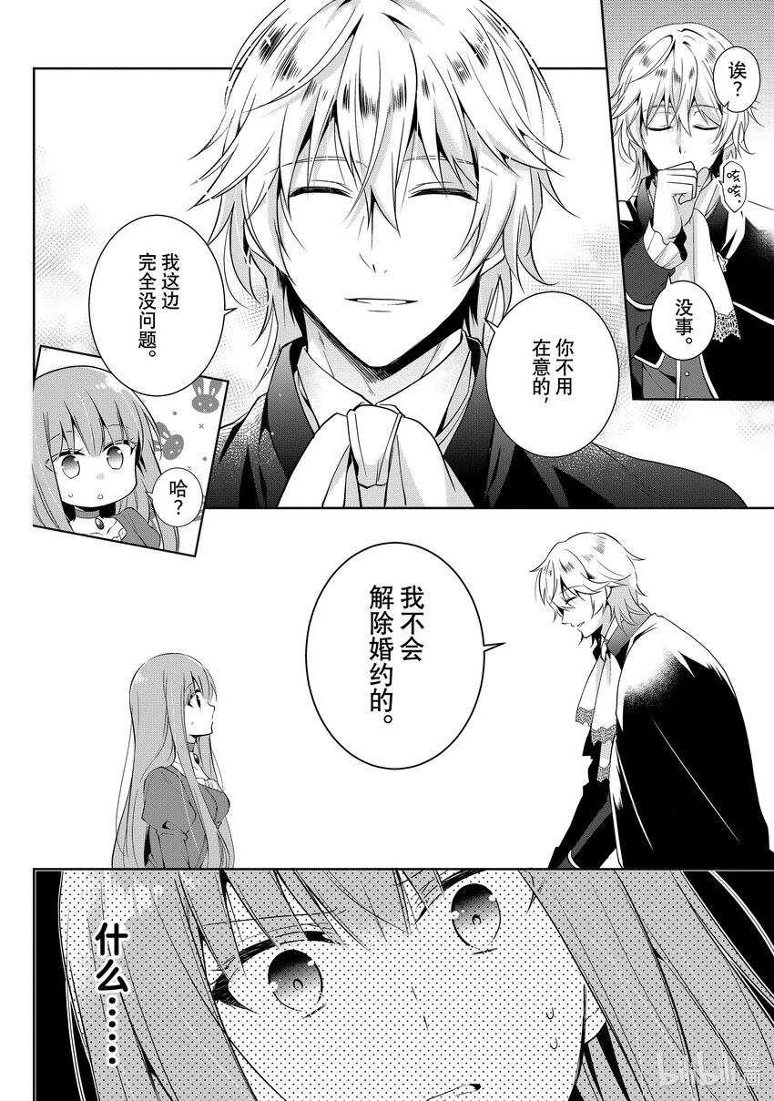 太子妃什麼的我纔不願意呢!! - 2 2 - 4