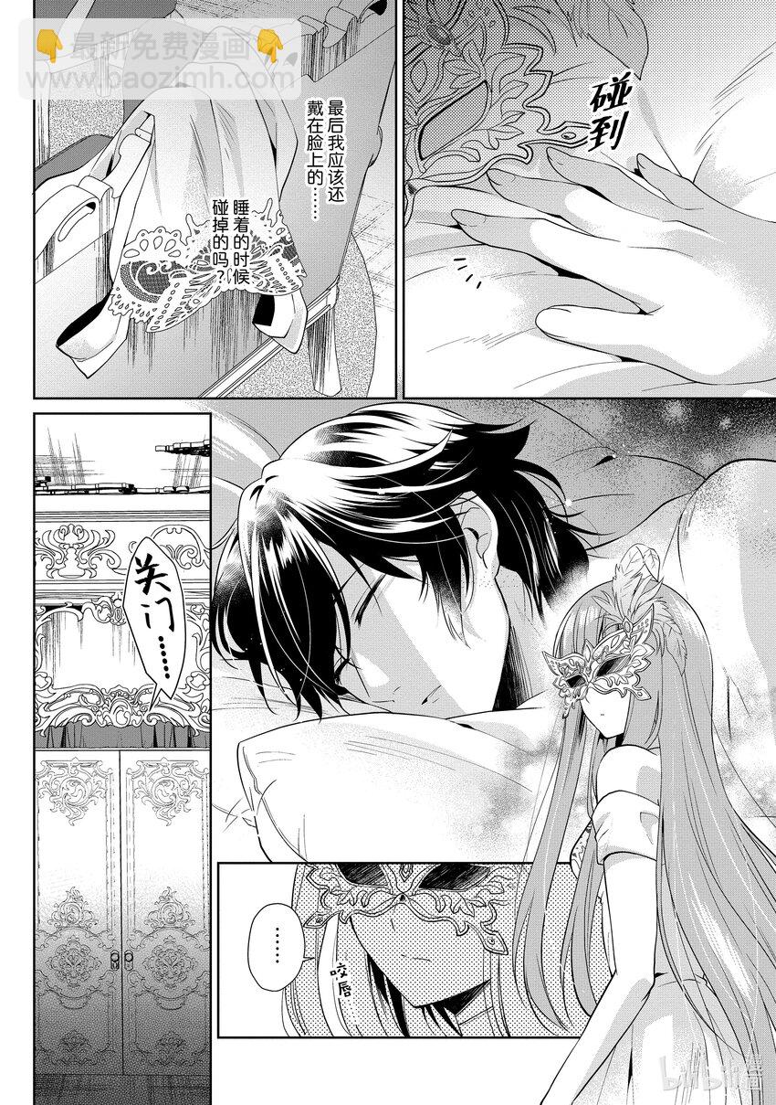 太子妃什麼的我纔不願意呢!! - 2 2 - 2