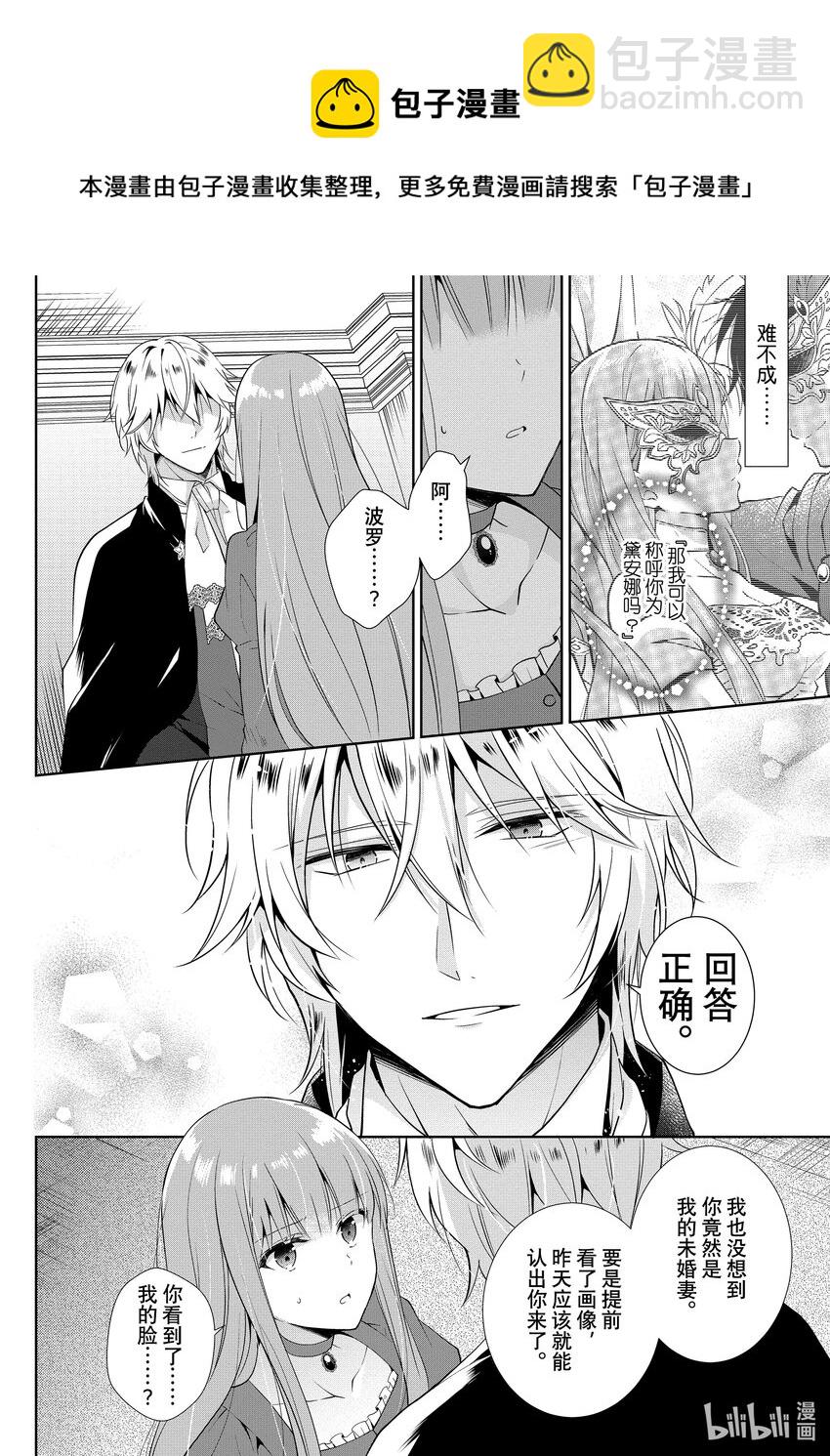 太子妃什麼的我纔不願意呢!! - 2 2 - 2