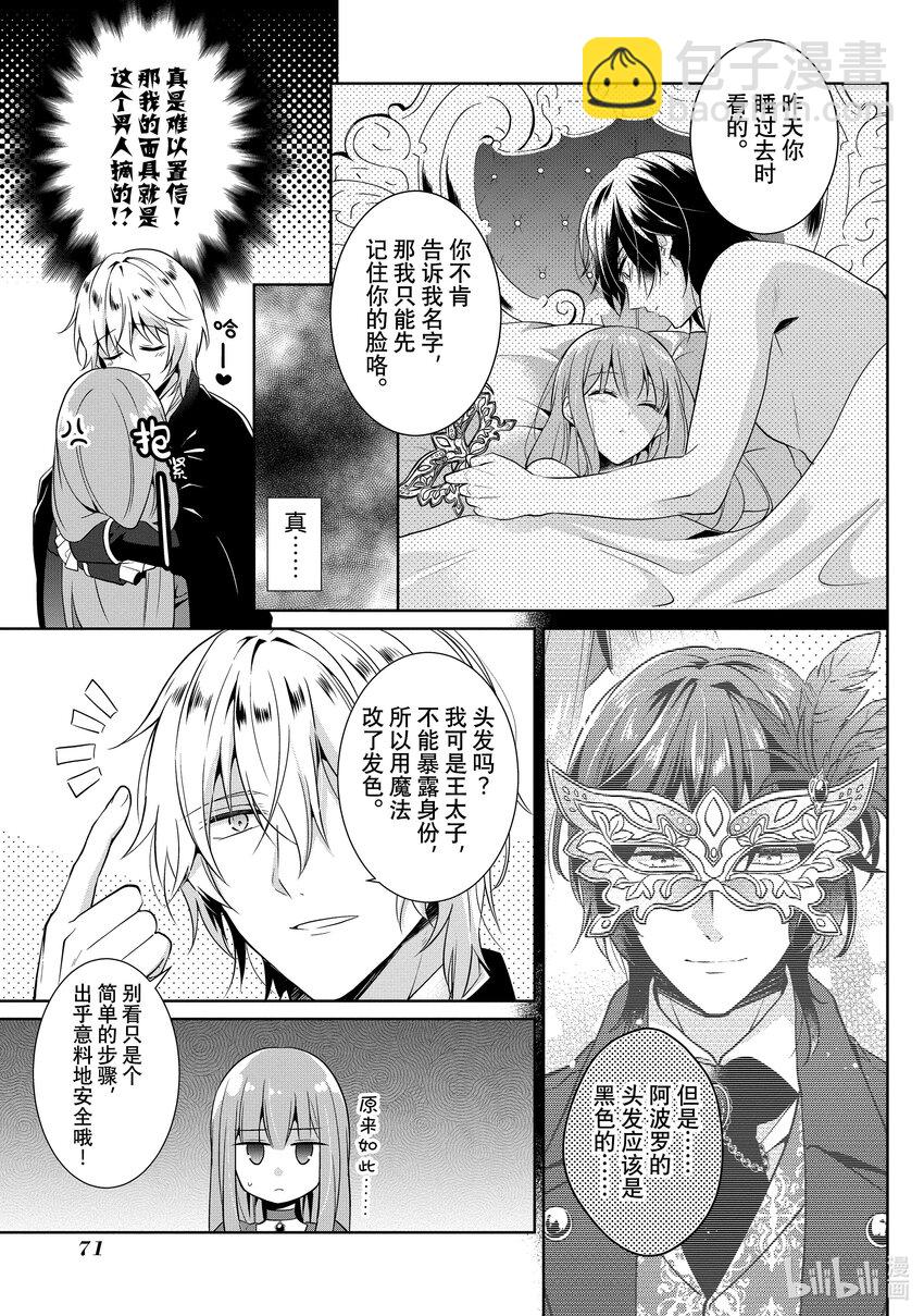 太子妃什麼的我纔不願意呢!! - 2 2 - 3