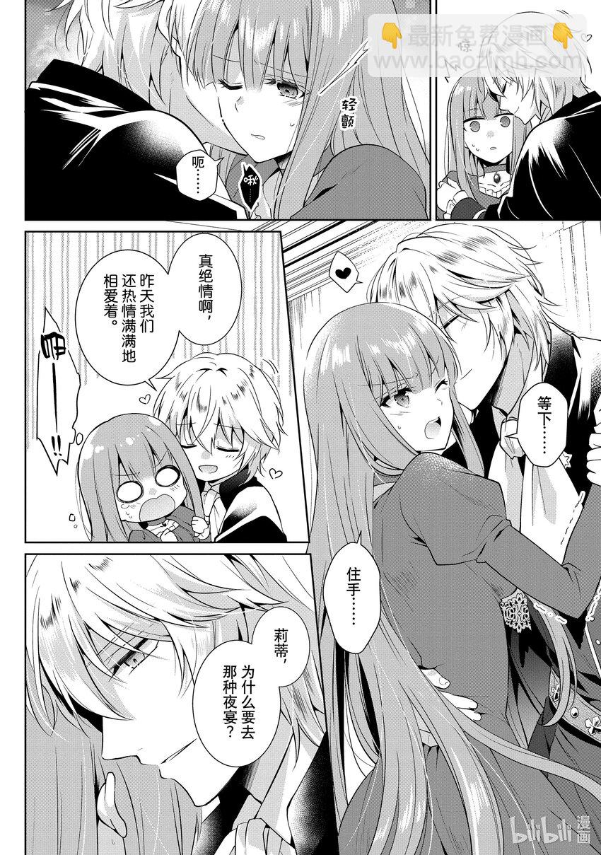 太子妃什麼的我纔不願意呢!! - 2 2 - 4