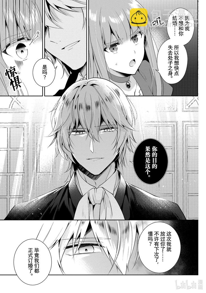 太子妃什麼的我纔不願意呢!! - 2 2 - 5