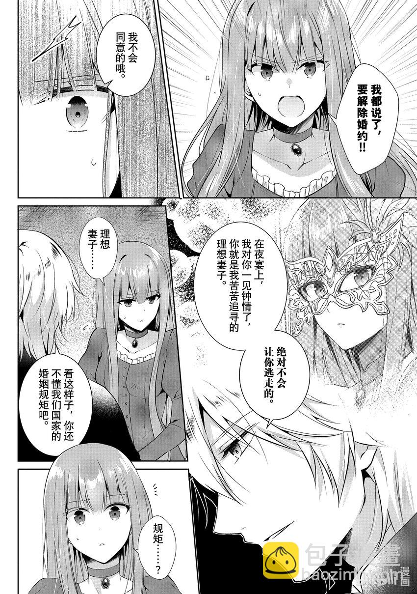 太子妃什麼的我纔不願意呢!! - 2 2 - 6