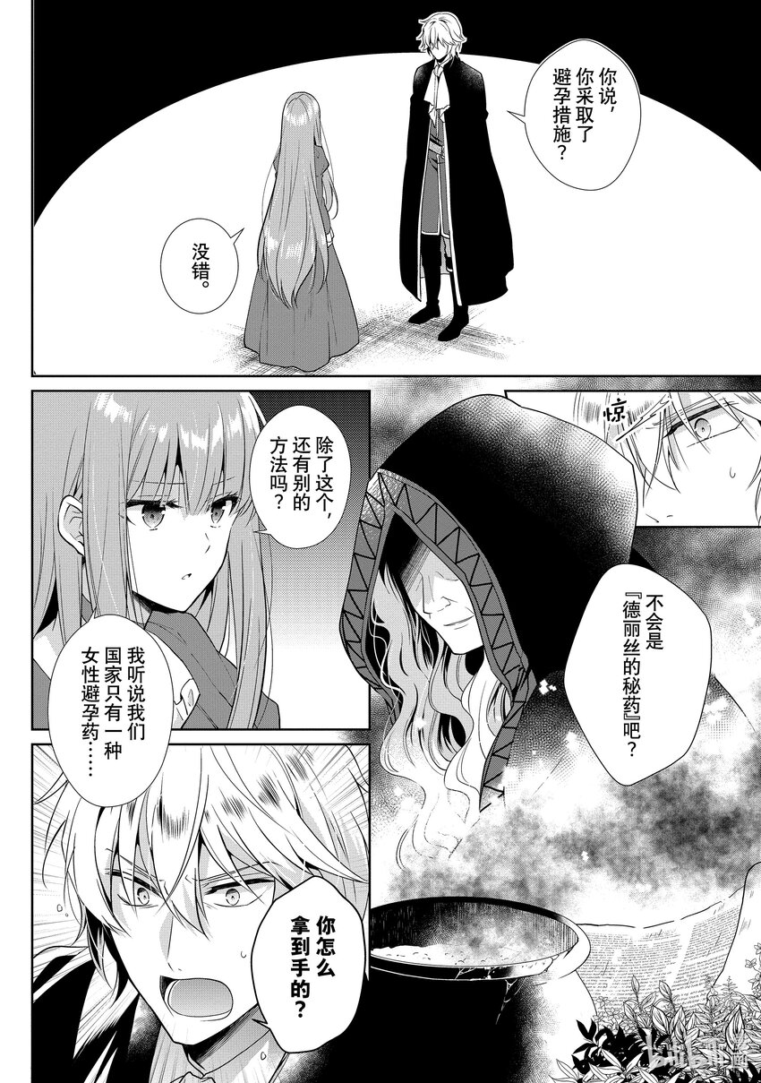 太子妃什麼的我纔不願意呢!! - 2 2 - 4