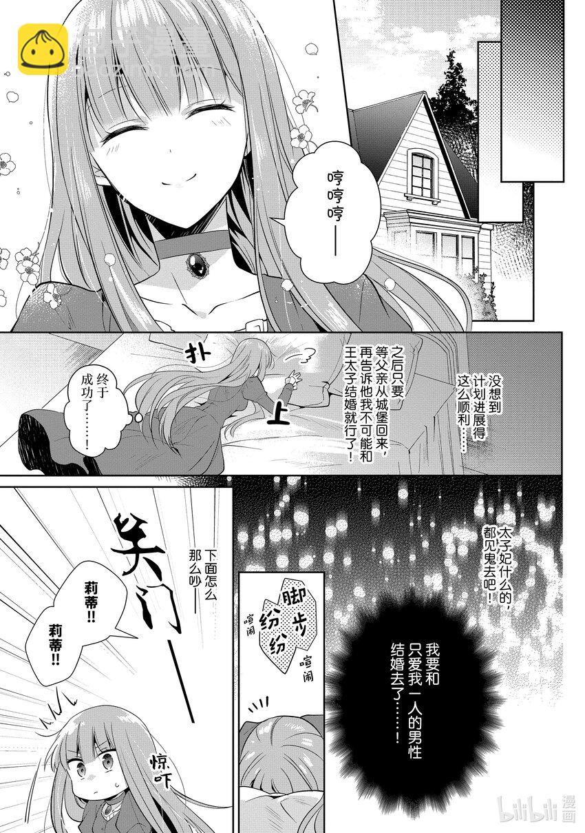 太子妃什麼的我纔不願意呢!! - 2 2 - 3