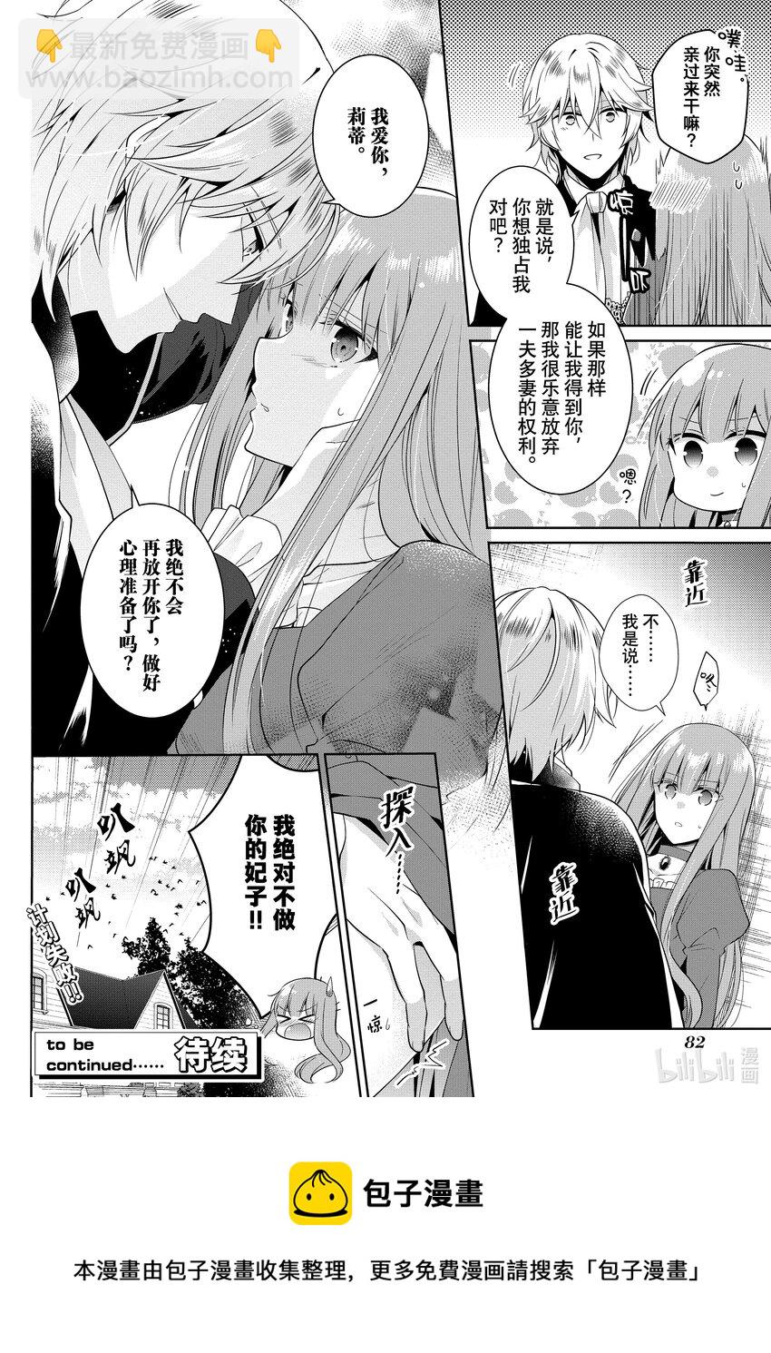 太子妃什麼的我纔不願意呢!! - 2 2 - 2