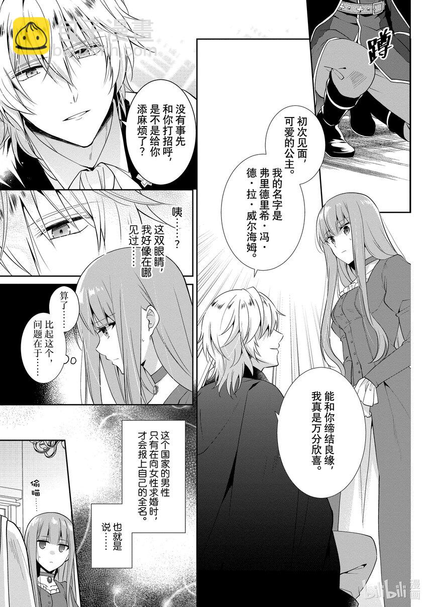 太子妃什麼的我纔不願意呢!! - 2 2 - 1