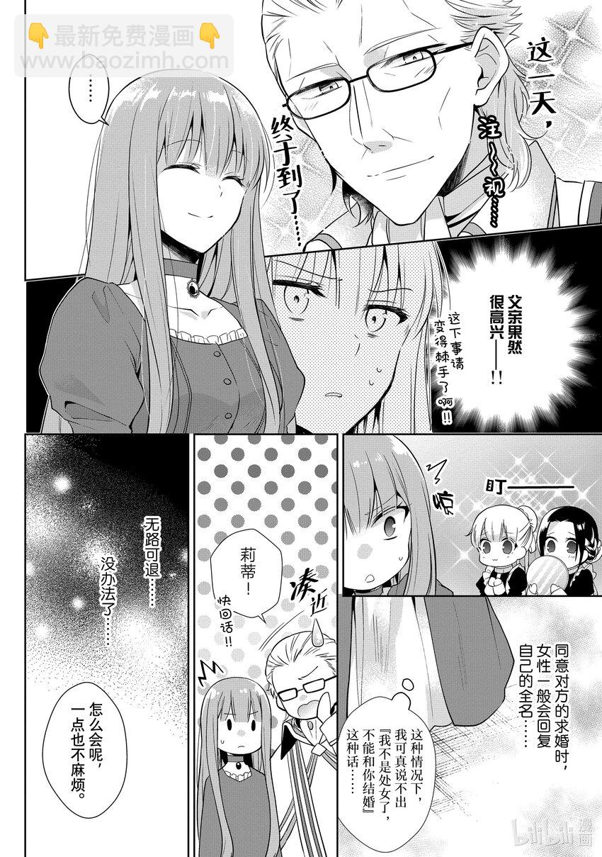 太子妃什麼的我纔不願意呢!! - 2 2 - 2