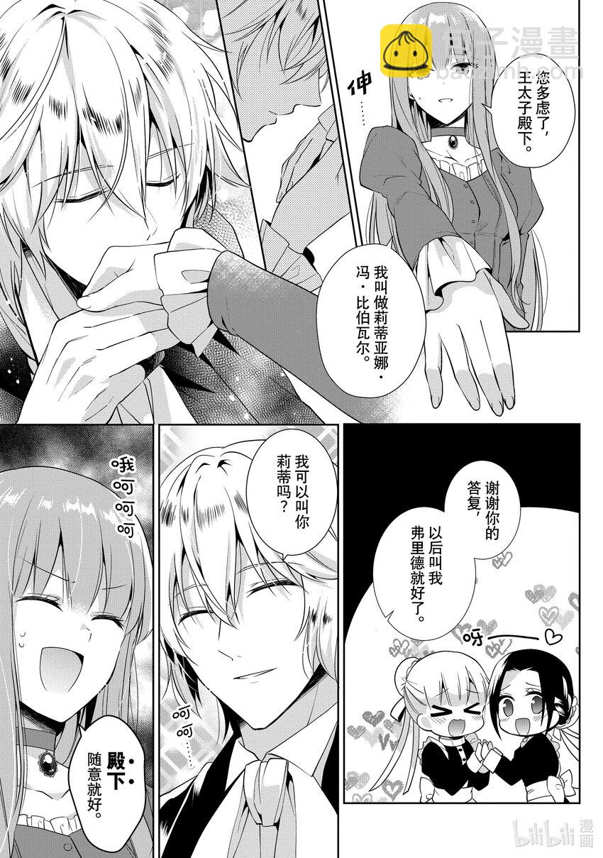 太子妃什麼的我纔不願意呢!! - 2 2 - 3