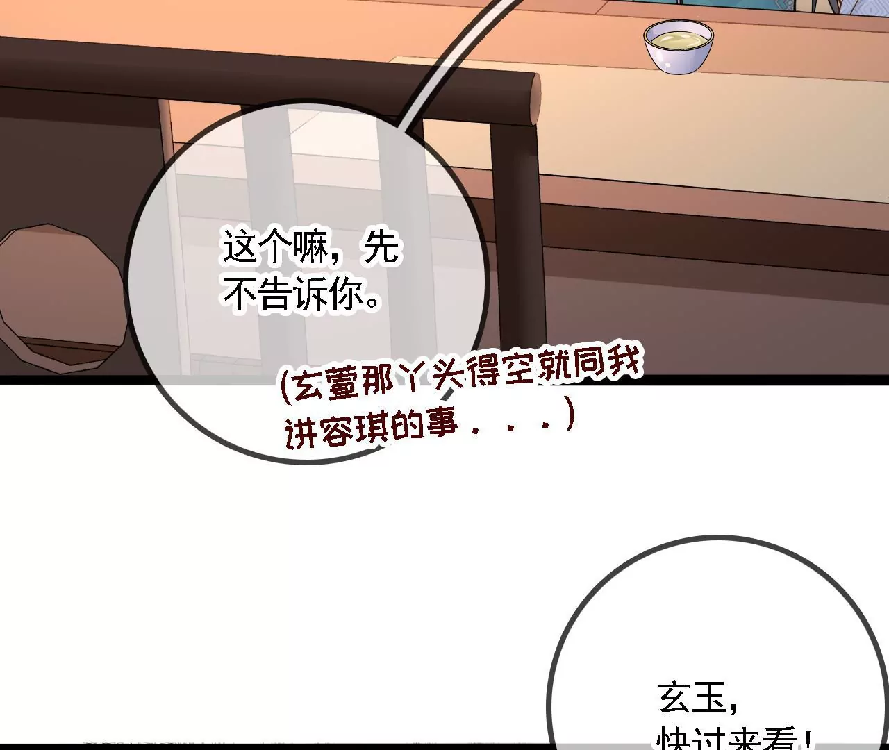 太子，你好甜 - 第186話  說服徐百道(1/3) - 7