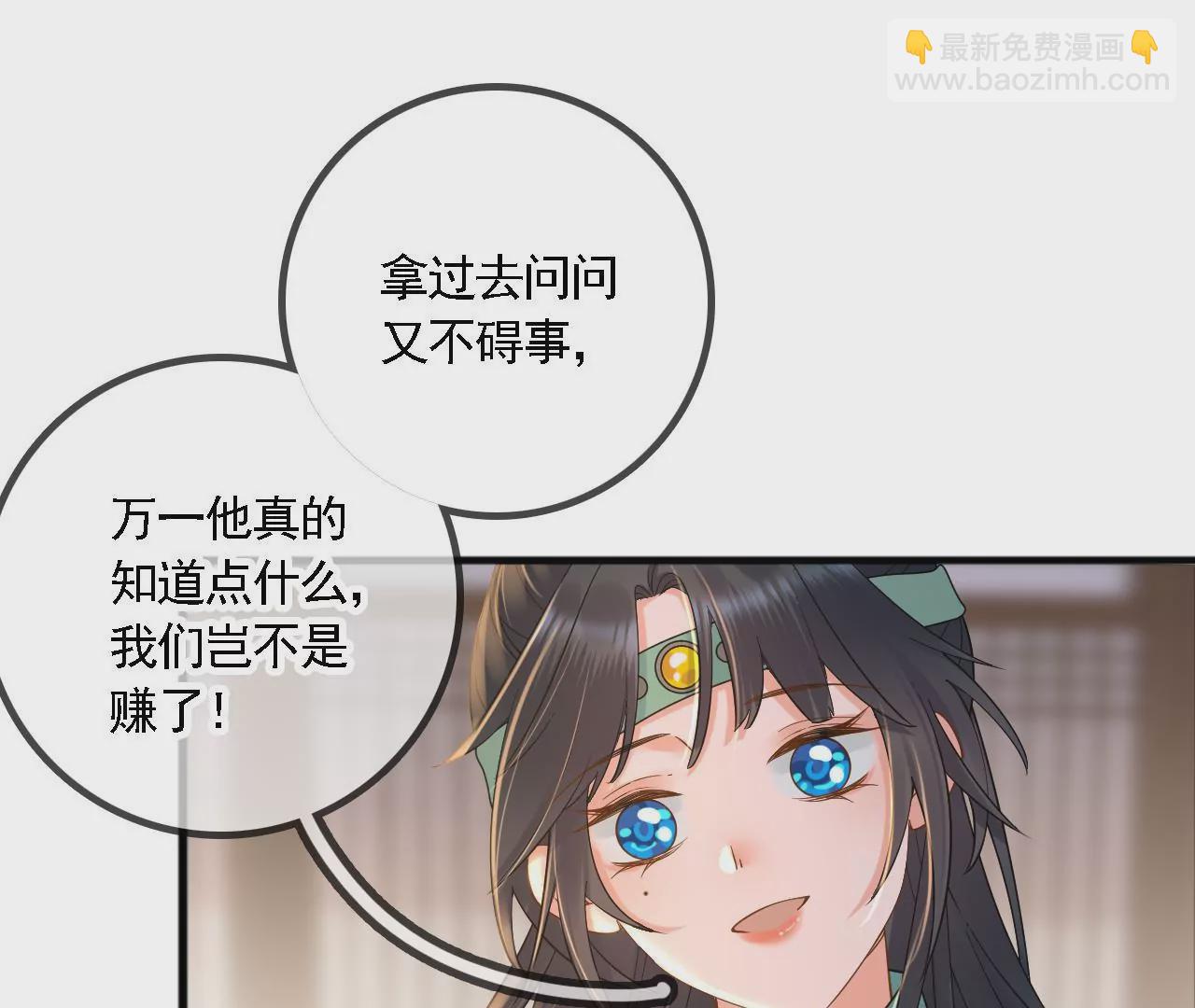太子，你好甜 - 第186話  說服徐百道(1/3) - 5