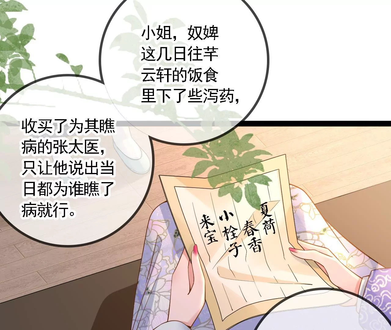 太子，你好甜 - 第186話  說服徐百道(1/3) - 3