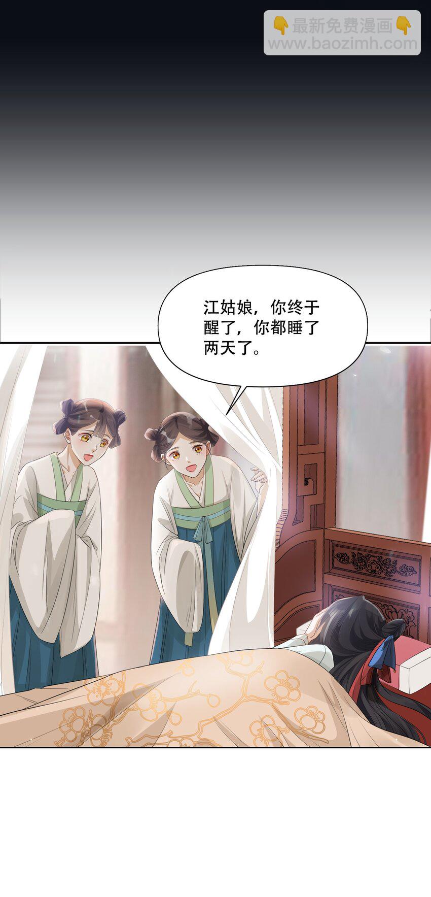 太子請攀我高枝 - 002 殿前對峙 - 3