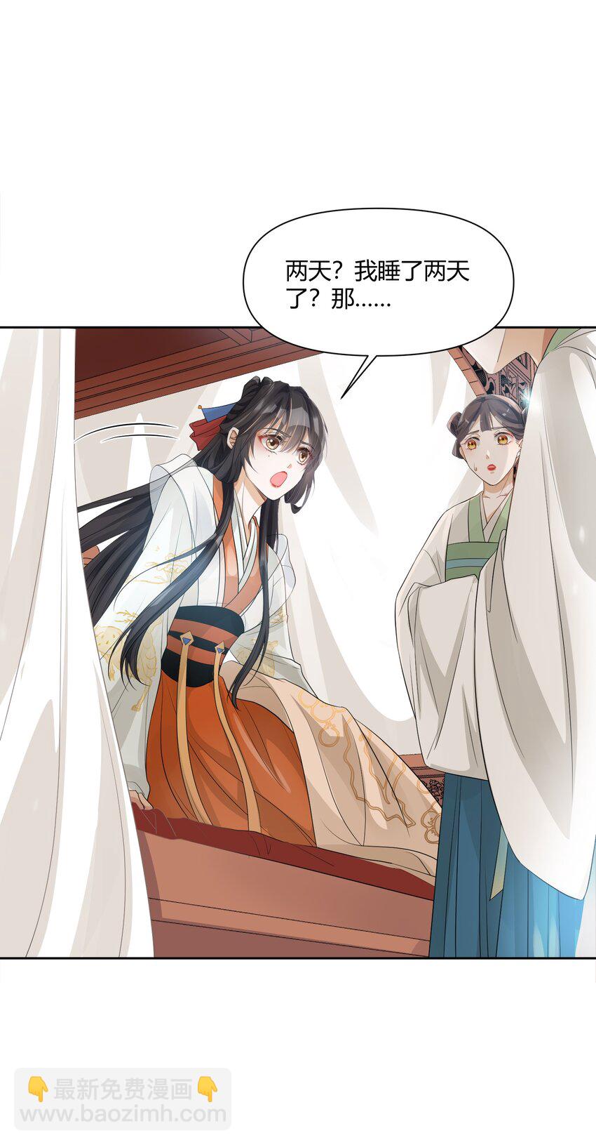 太子請攀我高枝 - 002 殿前對峙 - 4