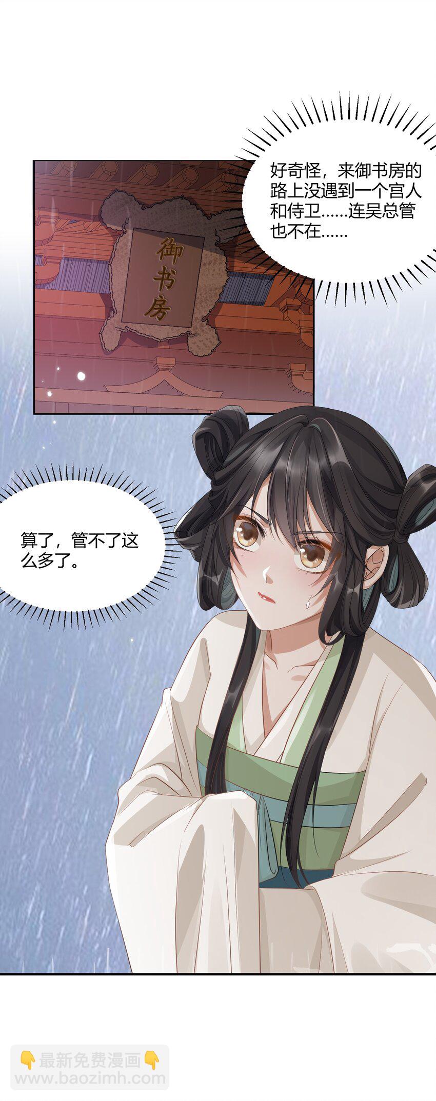 太子請攀我高枝 - 002 殿前對峙 - 2