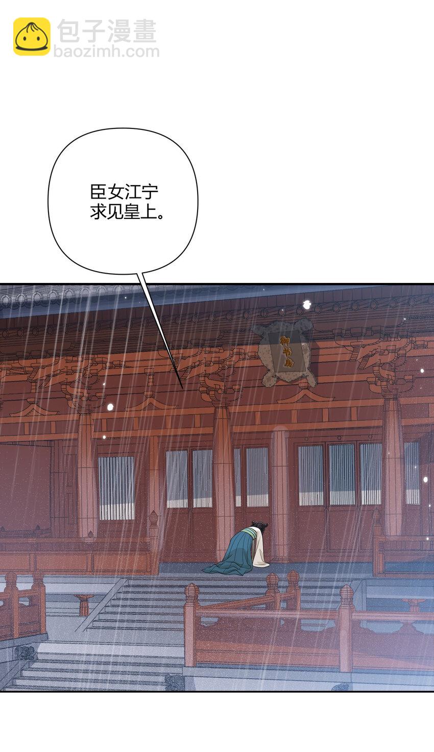 太子請攀我高枝 - 002 殿前對峙 - 3