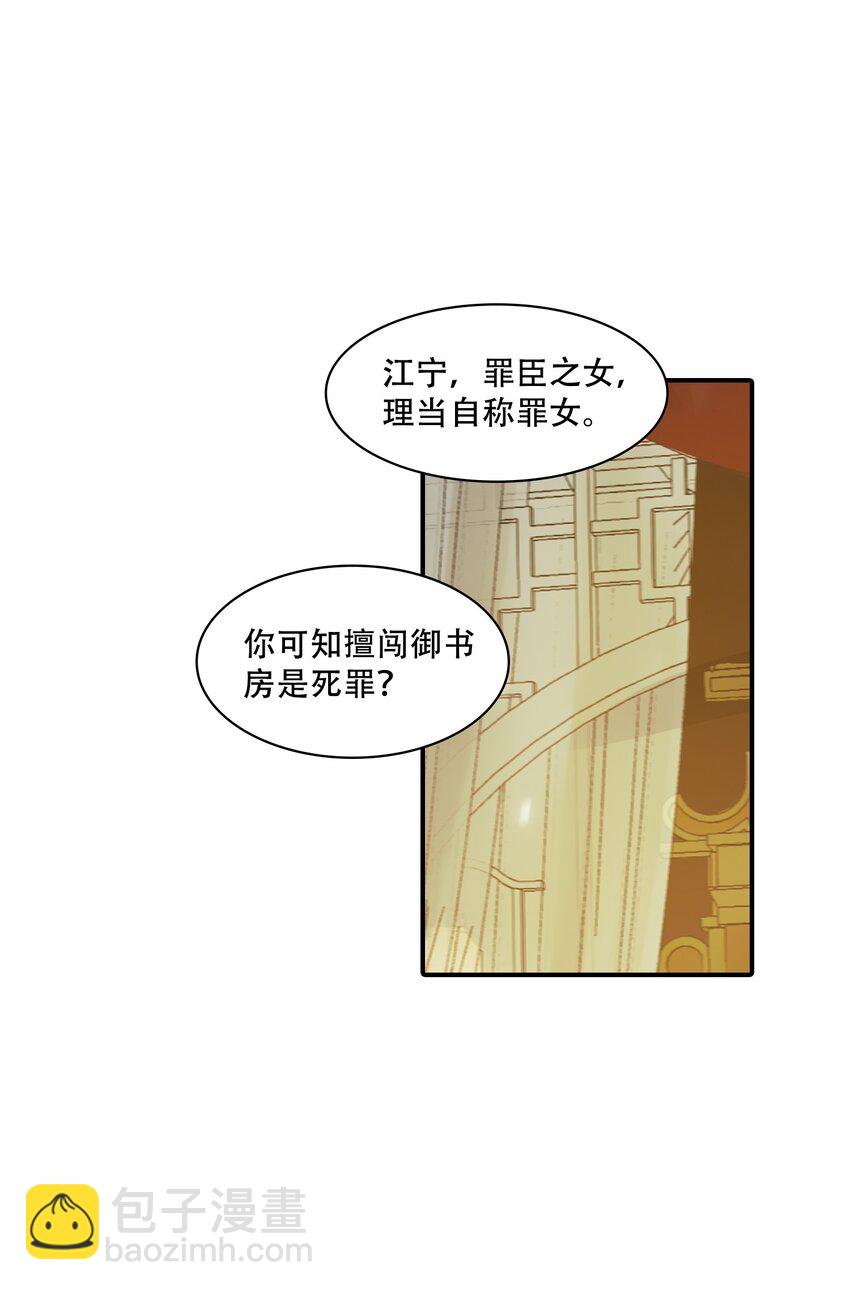 太子請攀我高枝 - 002 殿前對峙 - 7