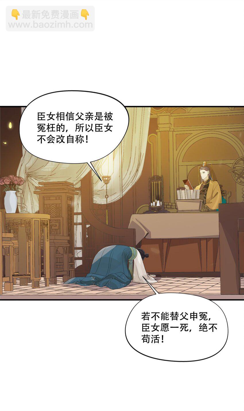 太子請攀我高枝 - 002 殿前對峙 - 1