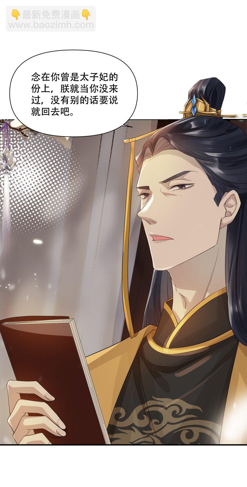 太子請攀我高枝 - 002 殿前對峙 - 2