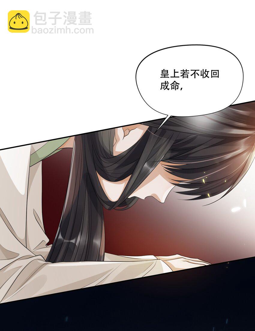 太子請攀我高枝 - 002 殿前對峙 - 3