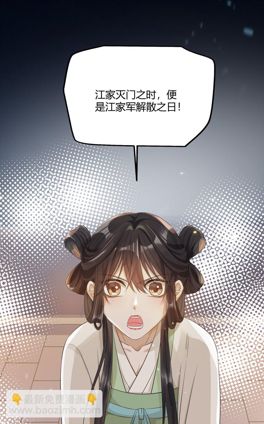 太子請攀我高枝 - 002 殿前對峙 - 4