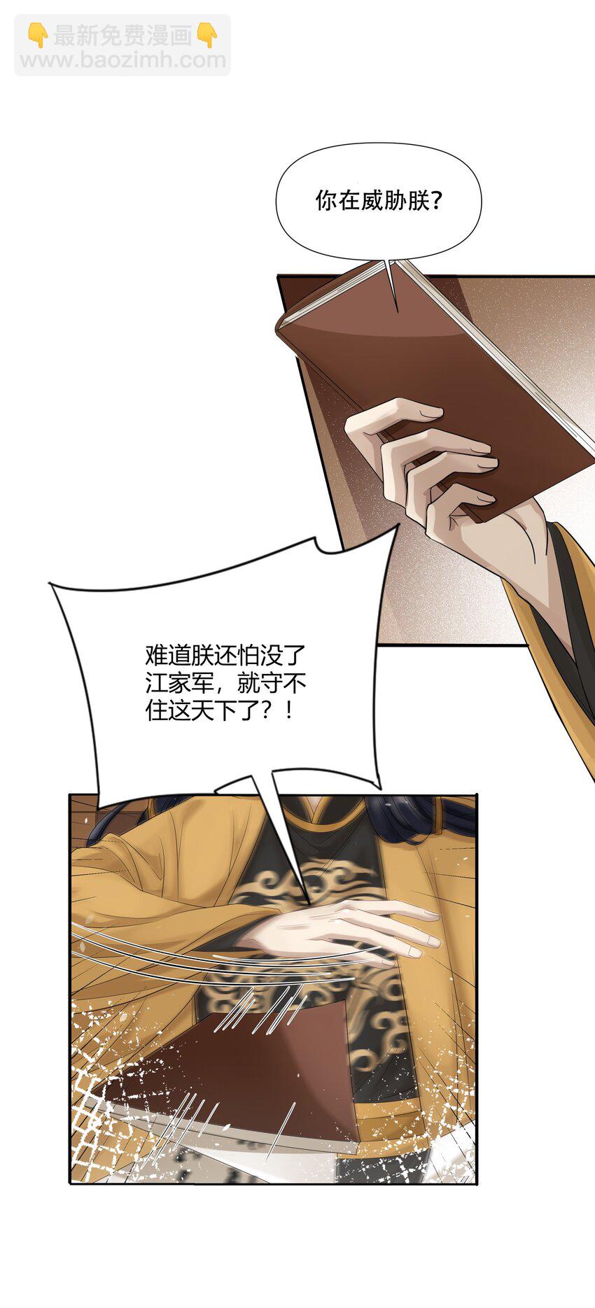 太子請攀我高枝 - 002 殿前對峙 - 6