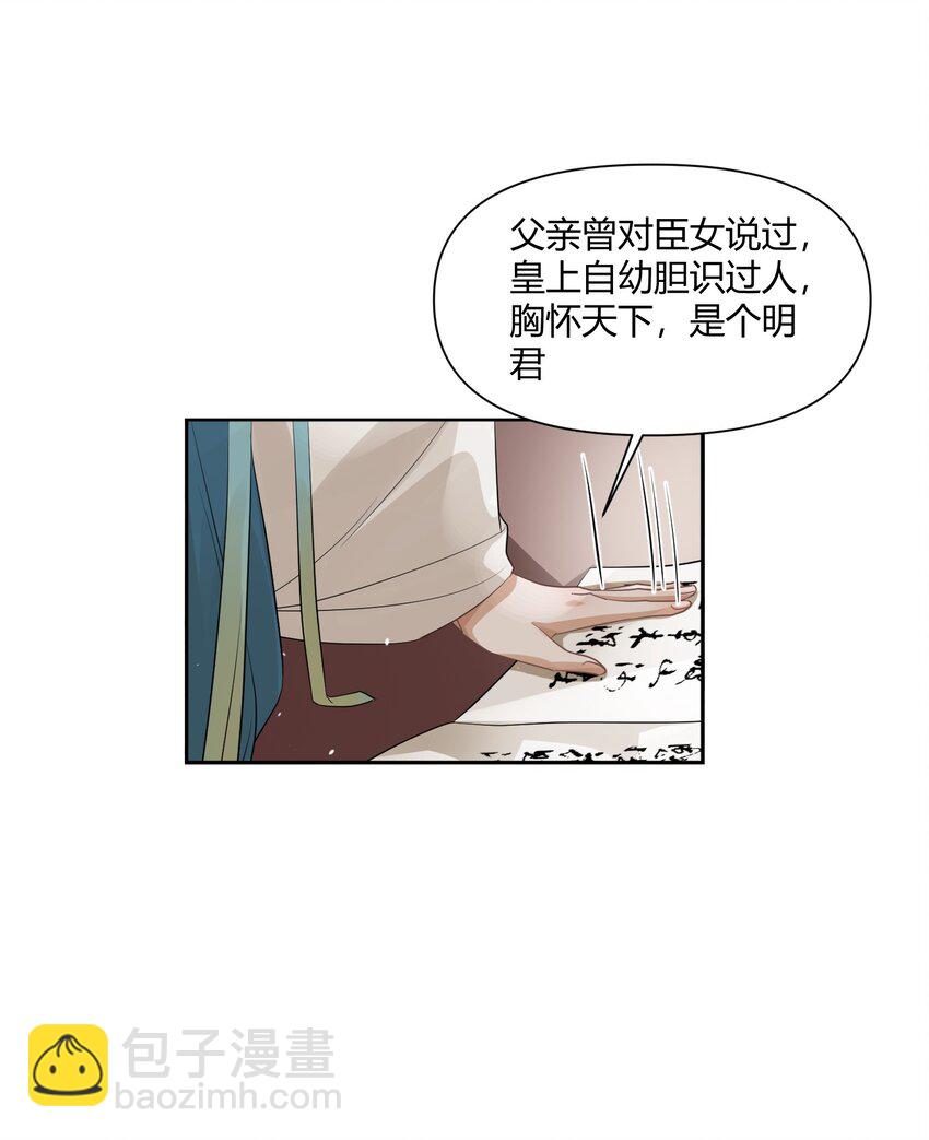 太子請攀我高枝 - 002 殿前對峙 - 2