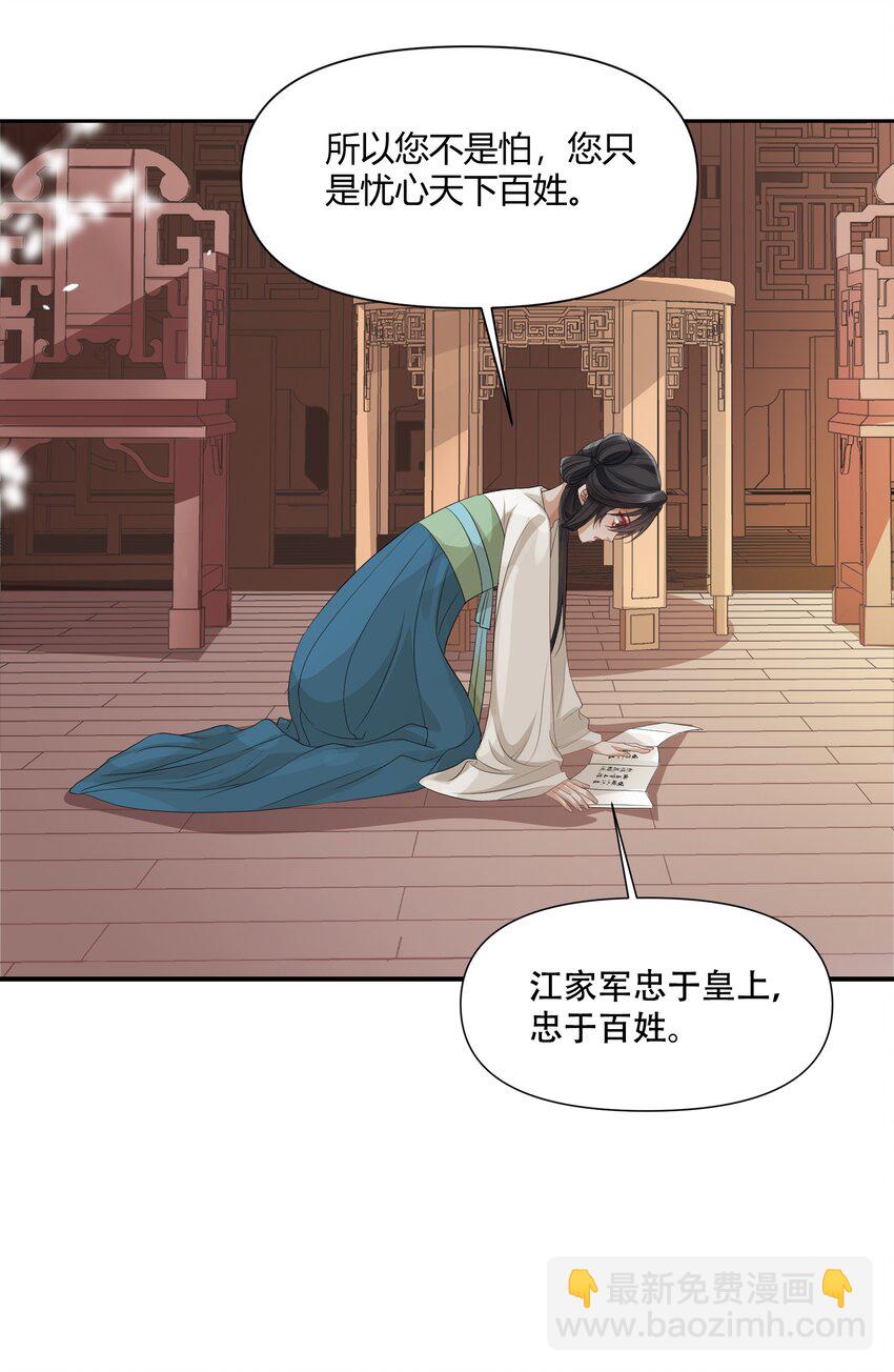 太子請攀我高枝 - 002 殿前對峙 - 3