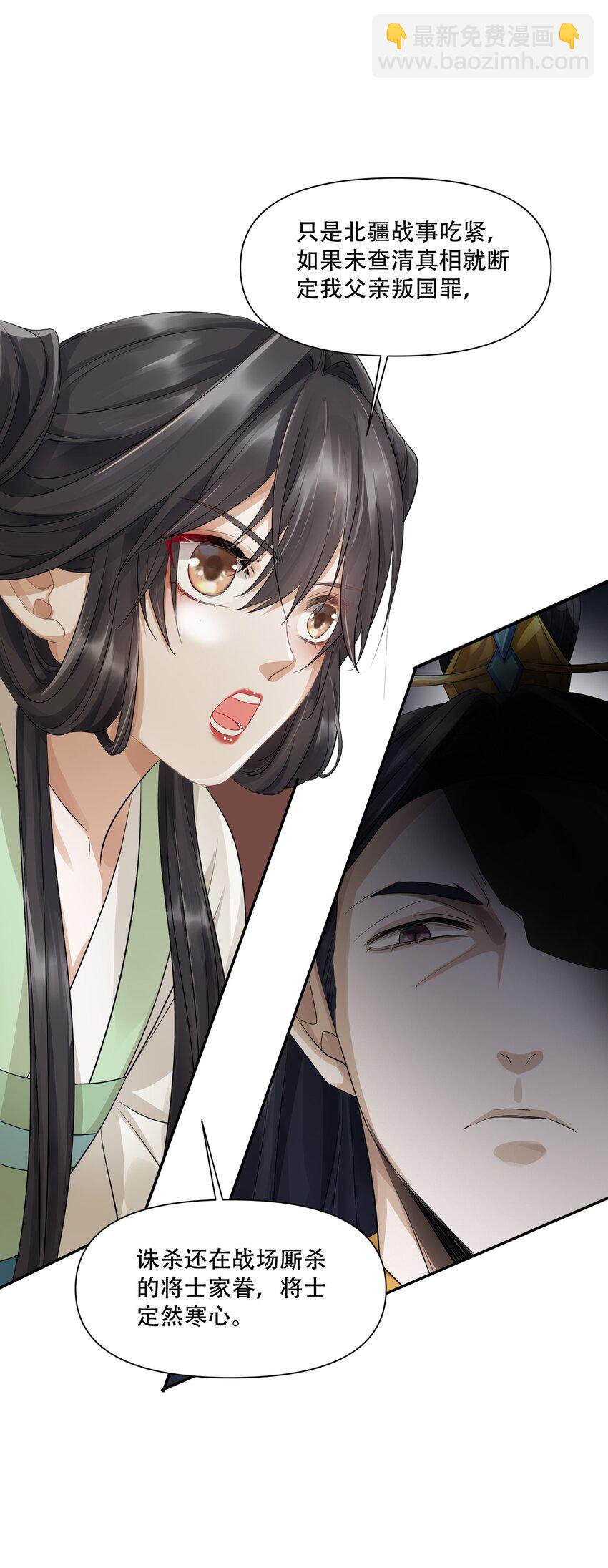 太子請攀我高枝 - 002 殿前對峙 - 4